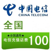 11-year-old store reputation National telecom 100 yuan mobile phone bill recharge seller charge on behalf of-note that it is telecom