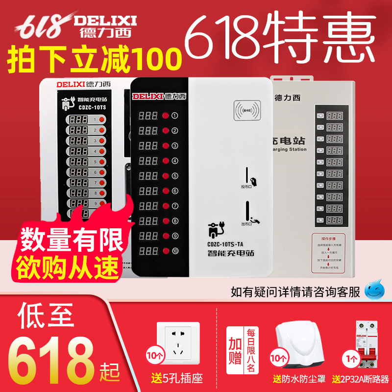 Delixi electric vehicle charging system Coin-operated automatic charging charger Intelligent community electric vehicle charging station