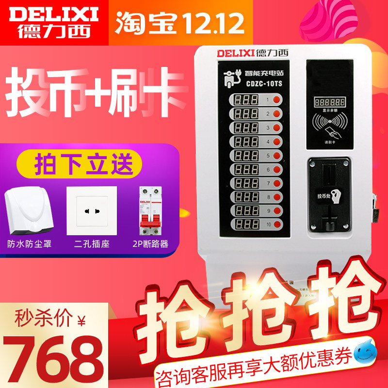 Dresi Electric Car Coin Chargers Swipe Electric Bike Electric Bike Community Pence Smart Charging Station