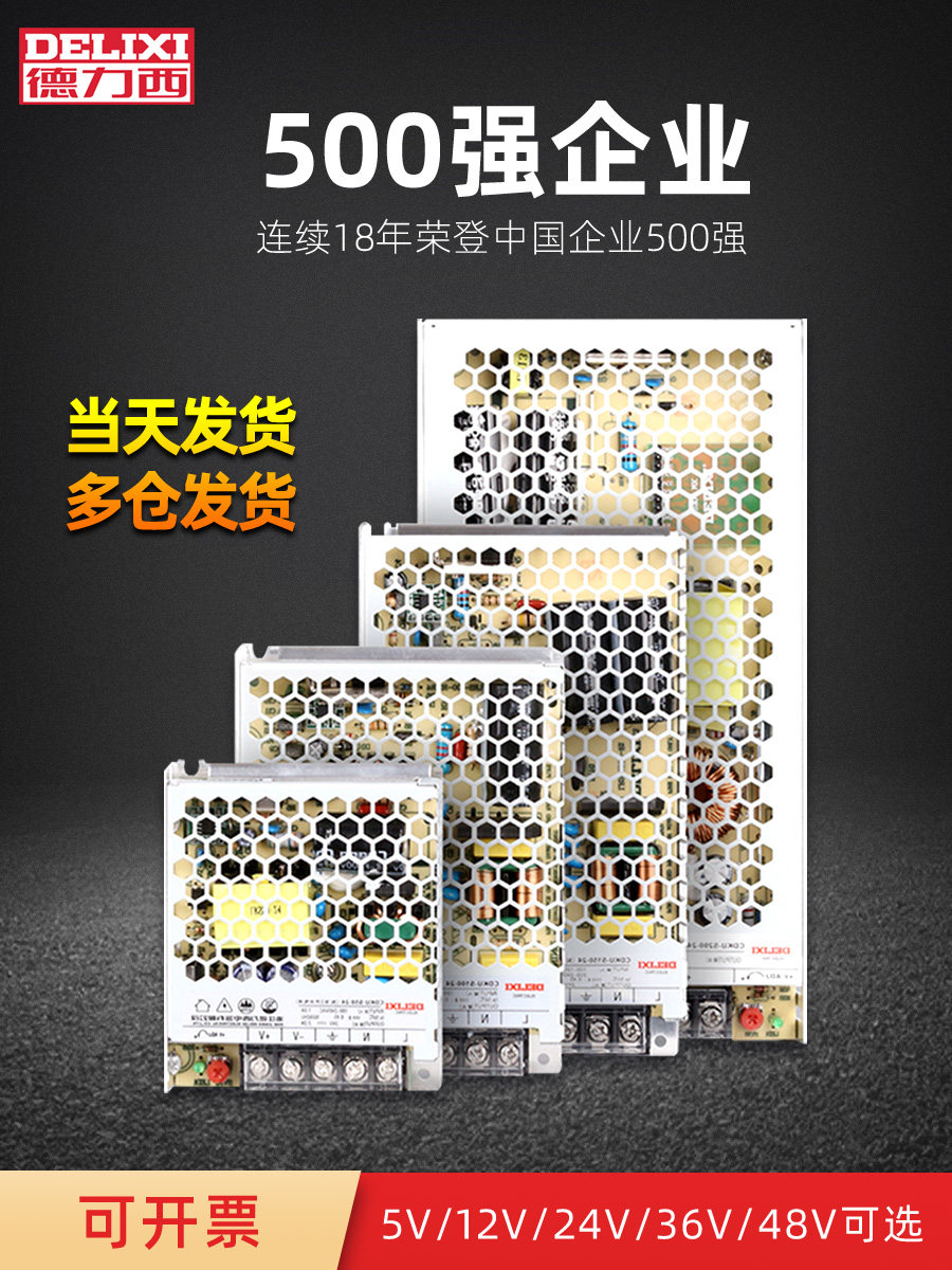 Delixi 24V high power mobile power supply 220V to 24V 12V 5V DC LED transformer switching power supply