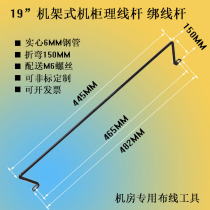 Totem cabinet accessories solid U-shaped tie rod cabinet tie rod 5 8 10 15CM horizontal wire organizer
