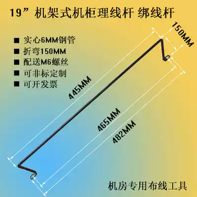 Totem cabinet accessories Solid U-shaped cable tie rod Cabinet cable tie rod 5 8 10 15CM horizontal cable manager