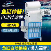 BM-ARF series automatic filter fish tank front physical filter box can automatically replace filter cloth cleaning machine