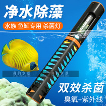 One side UVO ultraviolet ozone germicidal lamp aquarium special sterilization lamp to remove green algae water purification