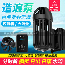Zhongke Century Silent Fish Tank Frequency Wave Pump Jie Haibao Light Seawater Magnetic Surf Pump Mini Flow Pump
