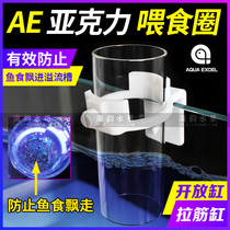 AE open tank feeder feeding ring feeding fish Cup F50N F70N