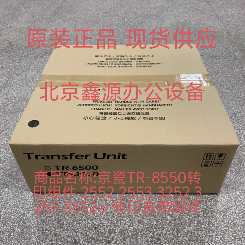 Kyocera Tr-8550 Transfer Assembly 2552 2553 3252 3253 3552Ci Transfer Belt Assembly Kyocera Tr-8550 Transfer Assembly 2552 2553 3252 3253 3552Ci Transfer Belt Assembly