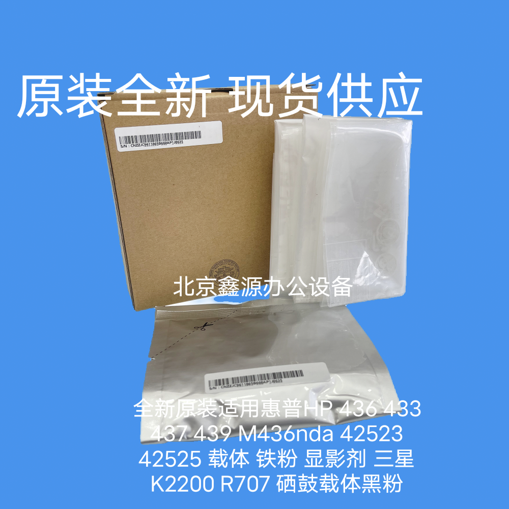 Brand new original HP HPm436n 436nda iron powder 433a 439 m436 437 carrier developer-Taobao