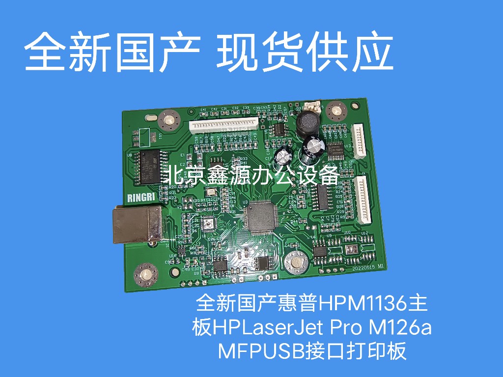 New domestic HP HPM1136 motherboard HP LaserJet Pro M126a MFP USB interface printing board