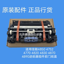 Suitable for Canon 4850 4752 4770 4820 4830 4870 4890 paper feeder assembly front door tray