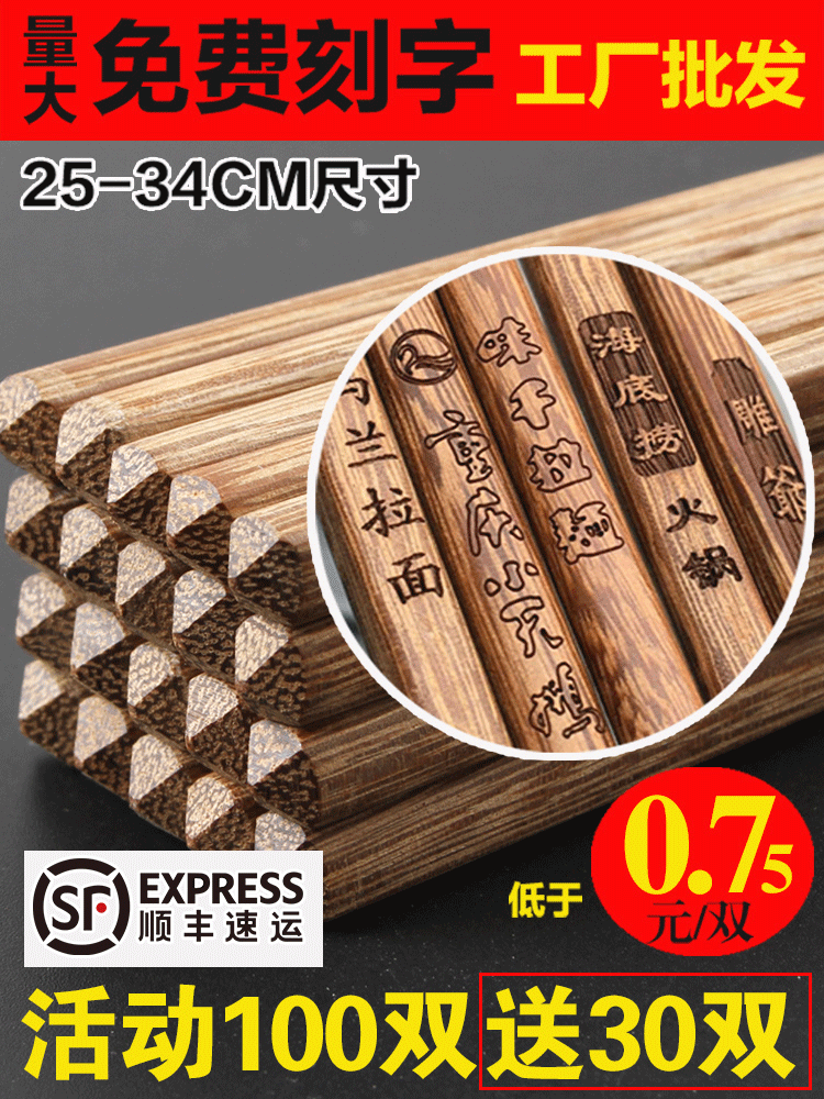 Chicken wing wood chopsticks lettering household commercial 100 pairs of hot pot chopsticks extended chopsticks 30cm dining room hotel custom logo