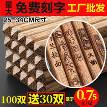 Chicken wingwood chopsticks lettering household commercial 100 double hot pot chopsticks lengthened chopsticks 30cm restaurant custom logo