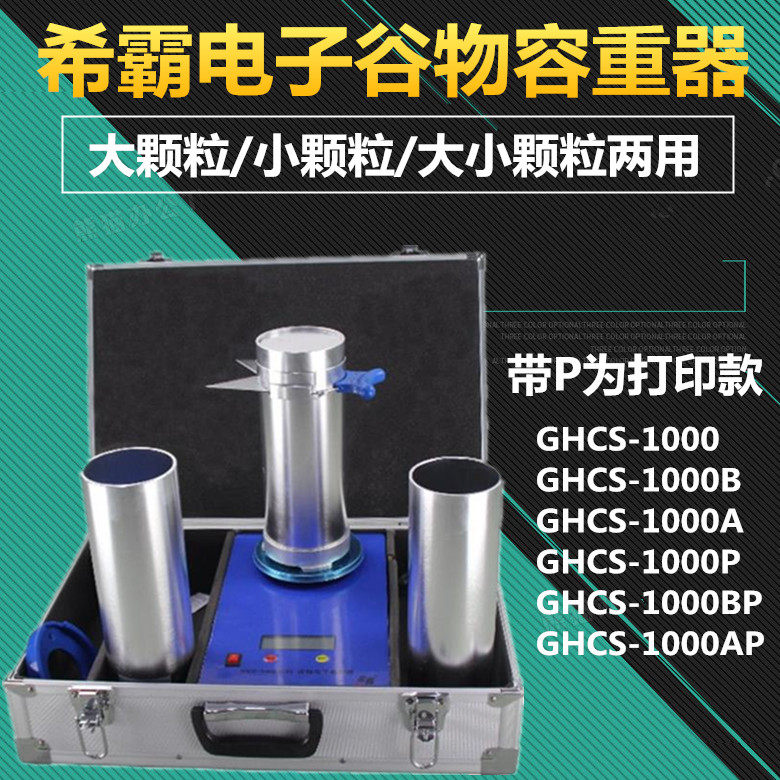 Hibar Cereal Electronic Big Grain Cosmetic Retool GHCS-1000B 1000A Dual-Use Electronic Tolerance Rejectors Print-Taobao