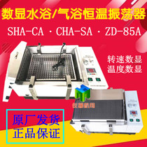SHA-CA CHA-SA double digital water bath gas bath thermostatic oscillator reciprocating back-screwing thermostatic shaking table