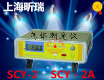 Shanghai Xinrui gas detector Gas analyzer SCY-2 SCY-2A CO2 O2 gas analyzer