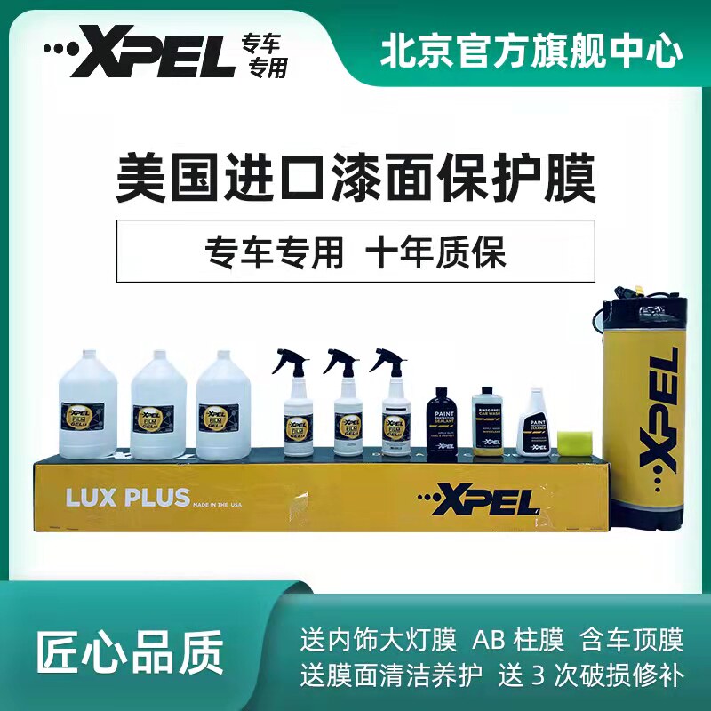 American XPEL invisible car cover xp car cover tpu paint protective film car paint transparent protection rhino leather anti-rub ppf