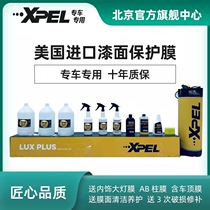 XPEL invisible car clothes xP coat tpu coat protective film paint transparent protection rhino leather anti-rubbing ppf