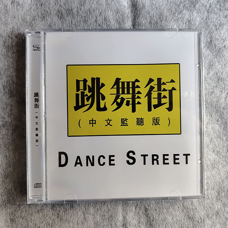Dancing Street Chinese Monitor Version: Exciting Disco Dj Chinese Disco Classic Cantonese Old Songs Pure Silver Cd Disc