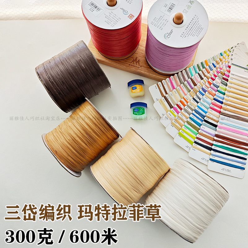 Sanda Weaving Mat Grass Imitation Cotton Grass Raffia Handmade Crochet Bag Special Yarn Knitting Hat Knitting Thread