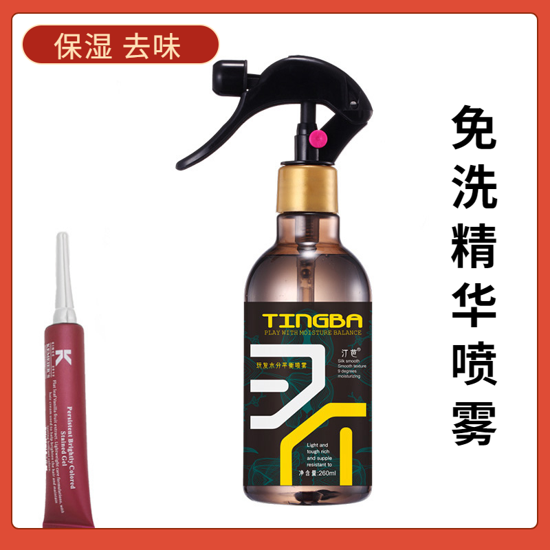 Wig special-free essence moisturizing soft and smooth spray genuine people wig care hair smooth and unfurry knots