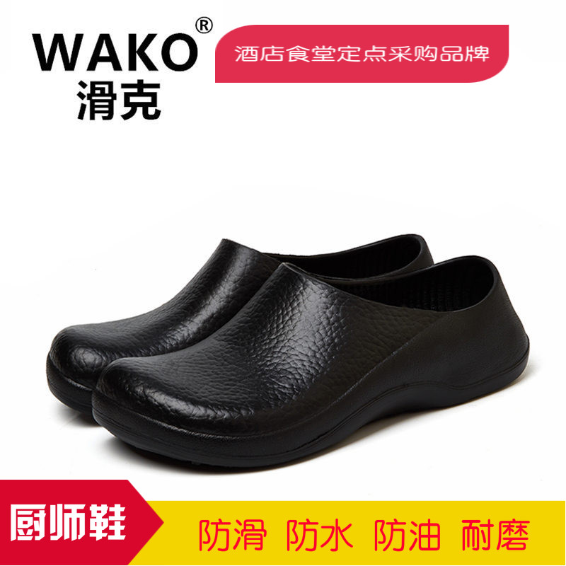 WAKO slip-slip kitchen shoes kitchen shoes hotel shoes chef shoes men's work shoes non-slip waterproof oil proof