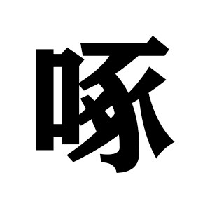 品牌东方啄木雕主舰店