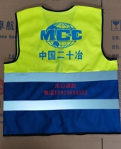 China MCC20 reflective vest vest China MCC workers construction management personnel safety work clothes high quality