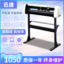 Xunjie H880 computer engraving machine car stickers wallpaper diatom mud shell powder advertising clothing printing and engraving machine