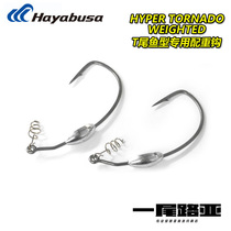 Japan Hayabusa hayabusa FF208 belly lead hook spring hook crank hook soft bait T tail fish road sub hook