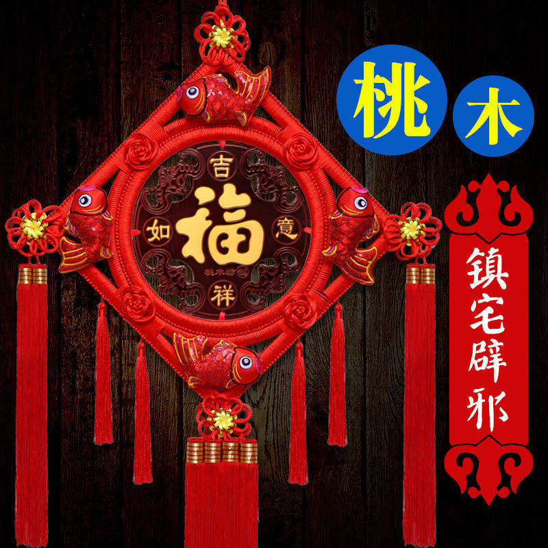 Big red Chinese knot ornaments high-end peach wood entrance door entrance home and Wanshixing Fu character hanging room large size