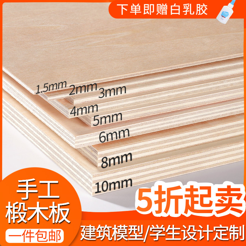 Building Model Material Thin Wood Sheet Handmade Diy Sheet Sheet Panel Customized Cutting Small