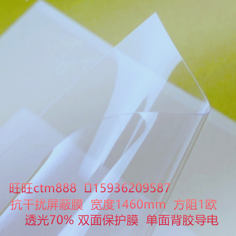 0 5 ohm transparent conductive film electromagnetic compatibility test EMC shielding film RFID anti-interference anti-radiation film