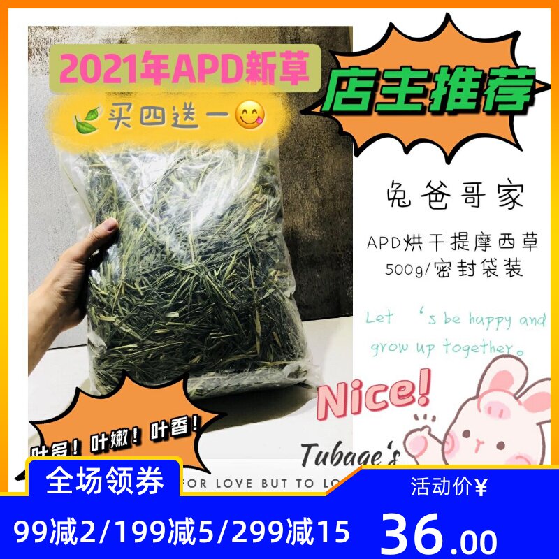 Rabbit dpa's brother's family APD drying up Timothy grass fresh grass rabbit dragon cat guinea pig heralds full-leaf grass 4-sends one