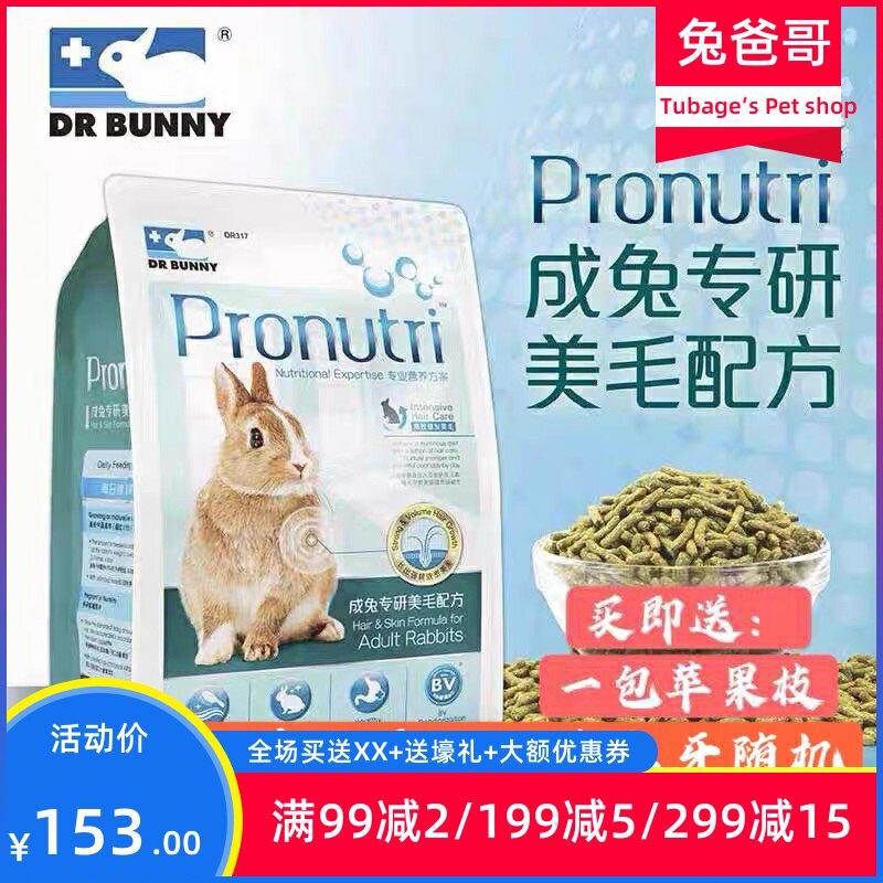 Rabbit dads Dr. Gothic Rabbit Dr. Mei Mao became Rabbit Food 3 6kg Pets Rabbit Feed Nutrition Digestion DR317