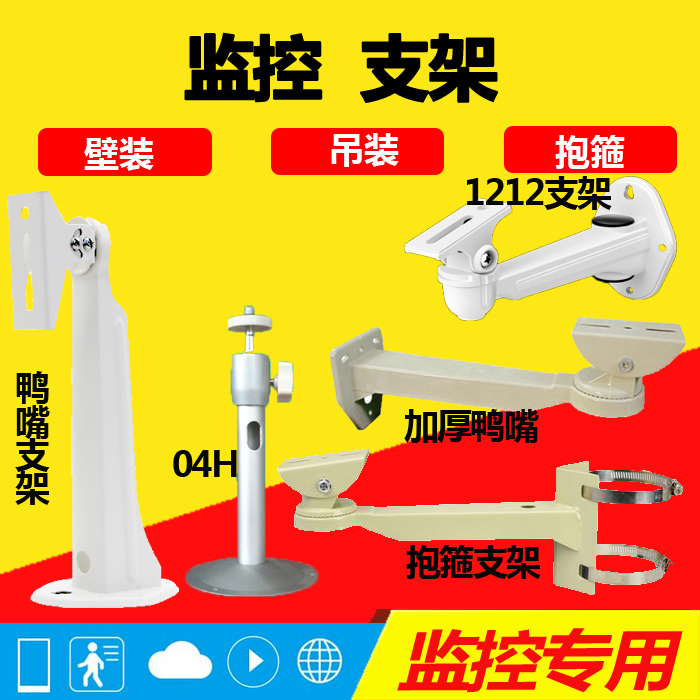 Monitor duckmouth bracket 708 wall 04H hoisting hoop 1212 outdoor iron aluminum thickening rod