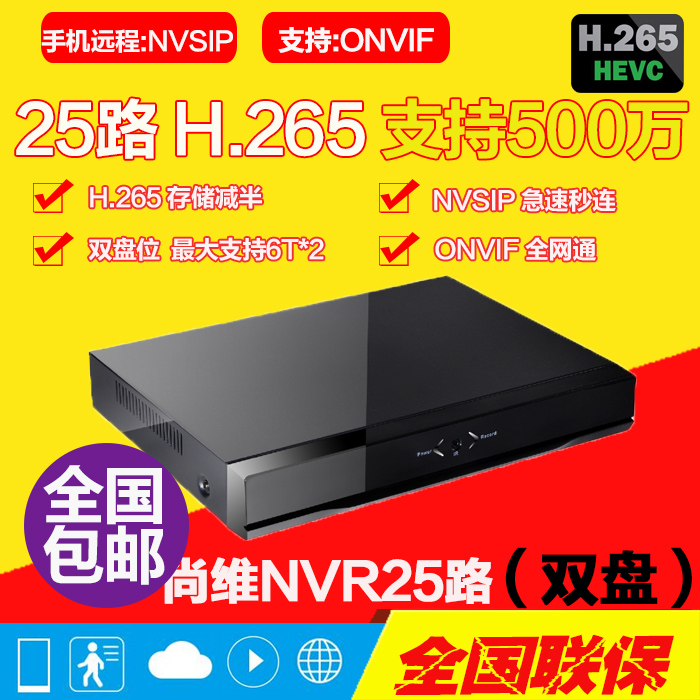 H.265 medium-dimensional scheme Shangwei module NVR24 25 32-way dual-disk network HD video recorder storage halved