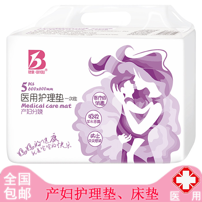 Biyou puerperium pad maternal mattress disposable menstrual care pad baby elderly care pad 60X60 medical