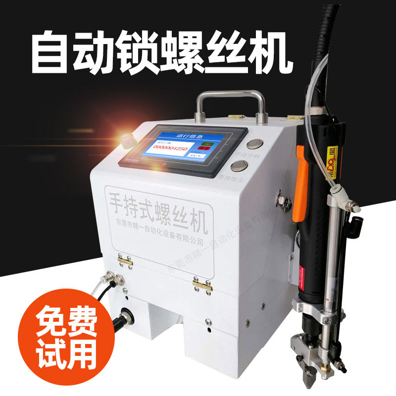High configuration handheld gas blow type automatic feeding lock screw machine electric type screw arrangement machine manufacturer direct