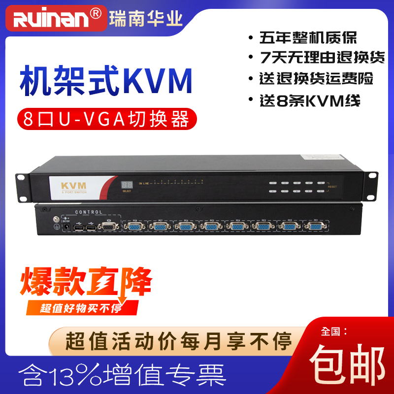 RUINAN RUINAN RVM8 Rack KVM8 Into 1 out USBVGA Port Shared Keymouse display 1U High Switch