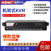 RUINAN Raynan rack KVM8 in 1 out USBVGA port computer sharing key rat display 1U high switcher