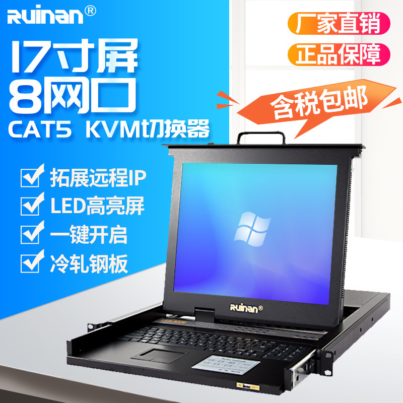 Ruinan Renan KVM switch 8 port CAT517 inch display remote network U key mouse network line module conversion