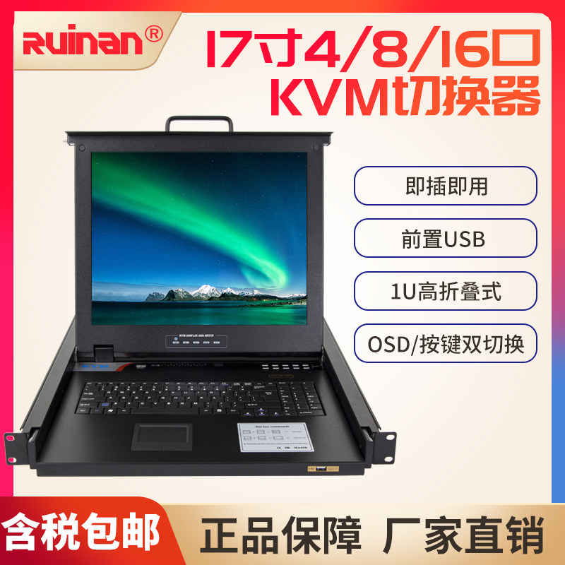 Renan KVM17 inch LED film display 4 8 16 lip rack USBVGA multi-computer integrated switcher