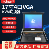 RUINAN Ruinan rack-mounted KVM1U17 inch HD display 4-port VGA multi-computer USB keyboard and mouse sharer