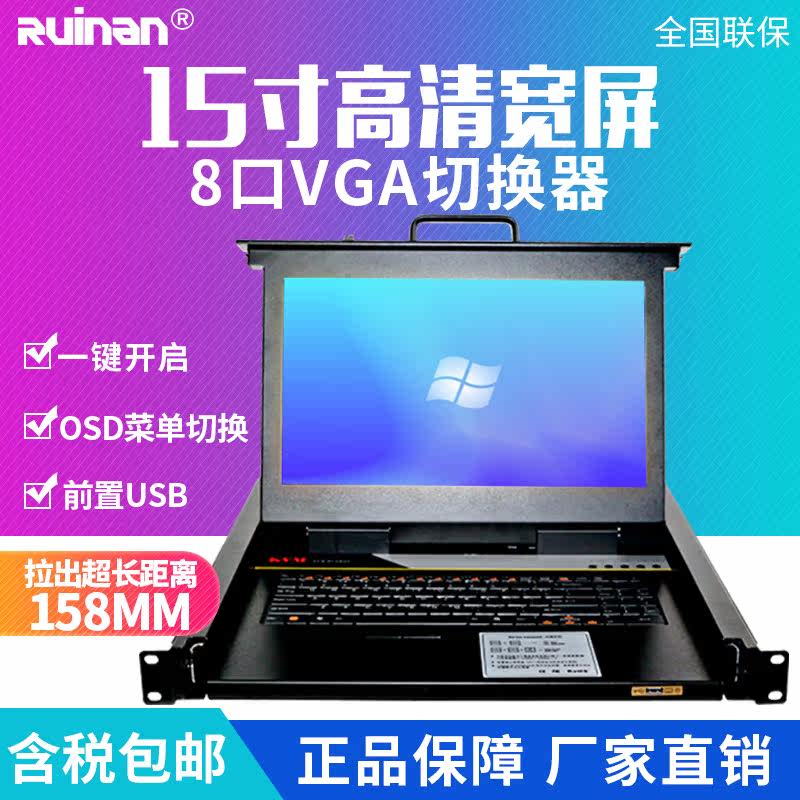 (Superdistance) Ri South RKVM-1508 high-definition screen USBVGA port multicomputer switching 1U rack display