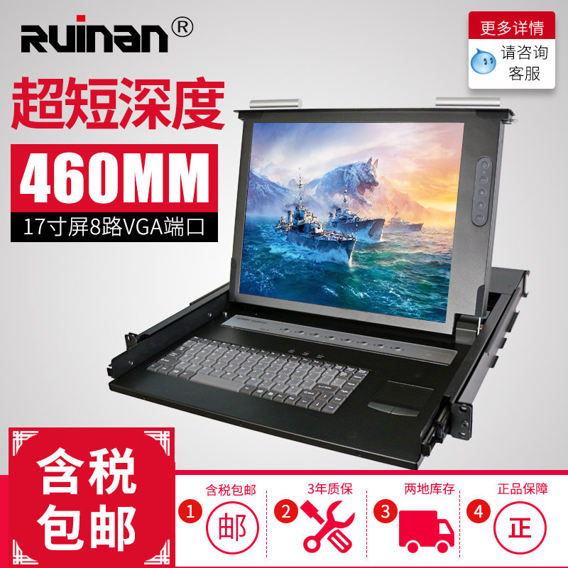 ruinanKVM switcher 17 inch high-definition screen rack 8 mouth VGA computer independent cascade super short 460 depth