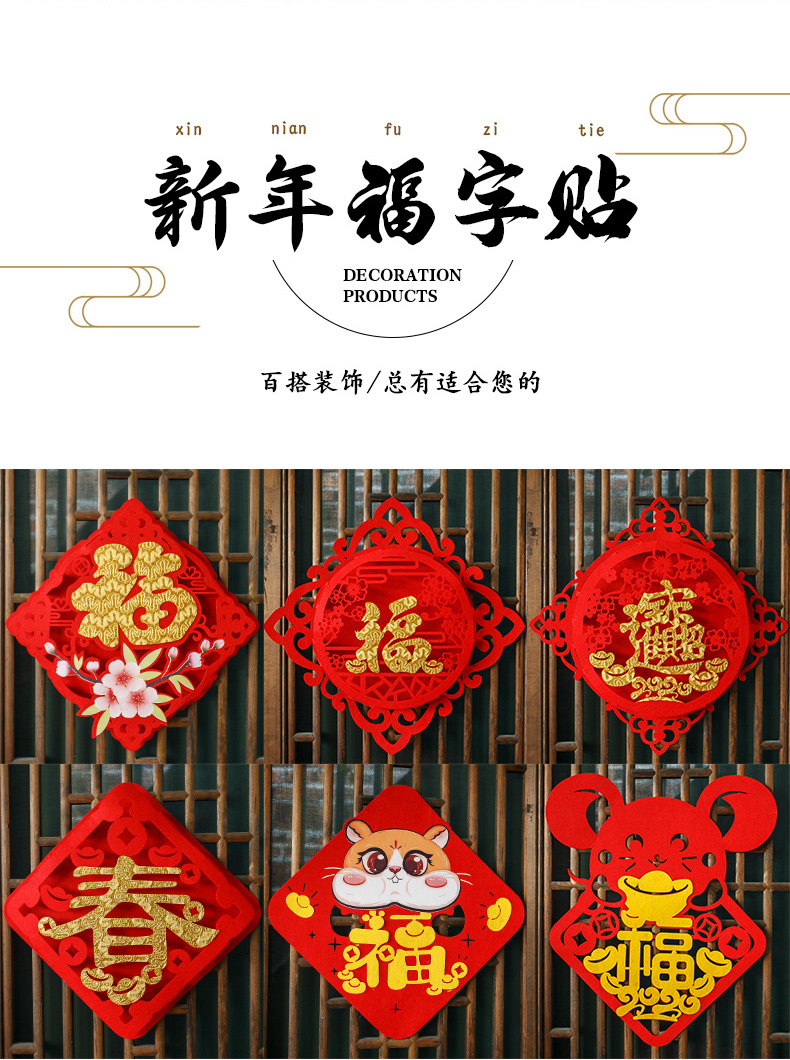 新年装饰 立体福字门贴 图3