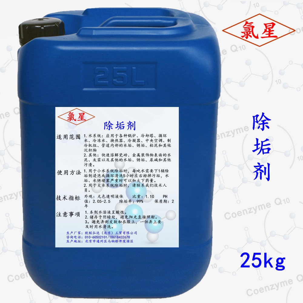 Descaling Agent Water Scale Scavenger Solar Water Tower Boiler Cycle Water Central Air Conditioning Wash 25kg Beijing-Taobao