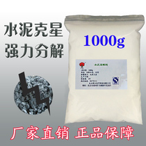 Cement dissolving agent decoration waste cement blockage Nemesis sewer cement scavenger 1000g Beijing