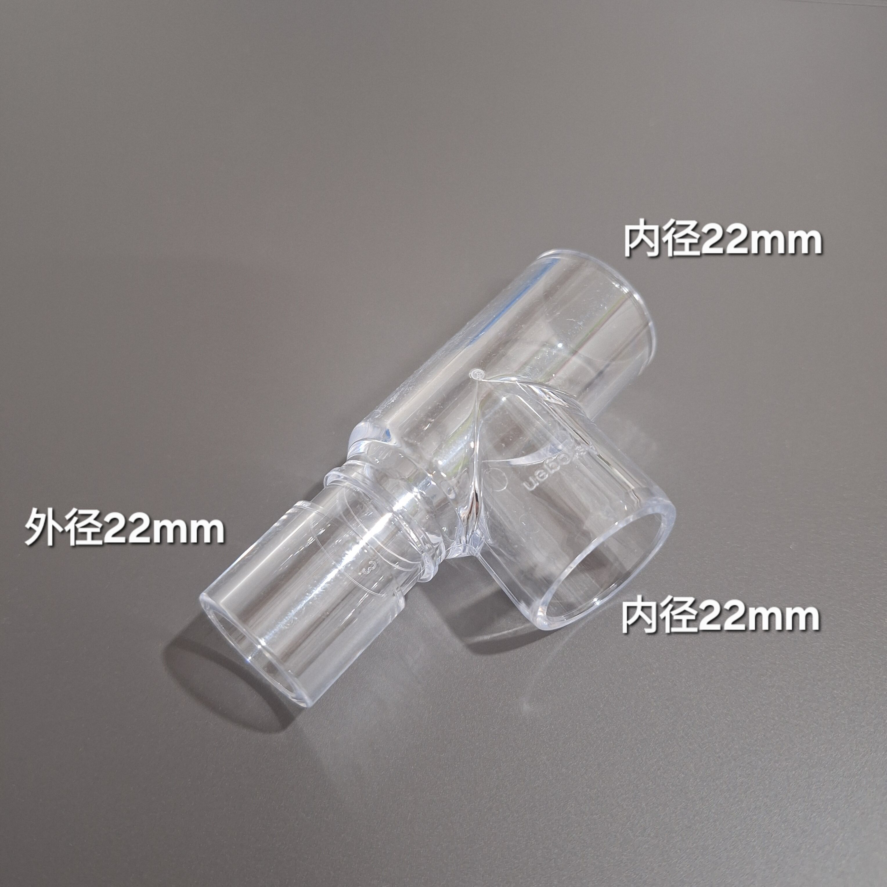 Aerogen Solo爱尔真微网雾化器呼吸机管路T型三通接头内径22mmT形