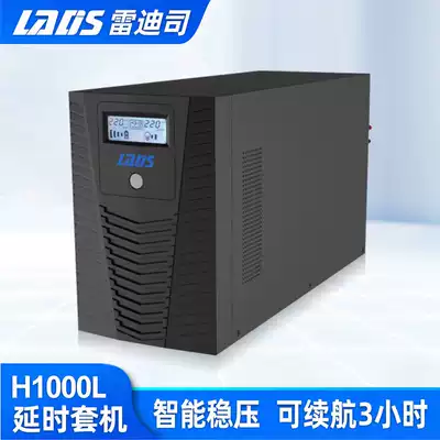 Redith UPS uninterruptible power supply H1000L 1KVA 600W power failure delay 3 hours regulated standby power supply